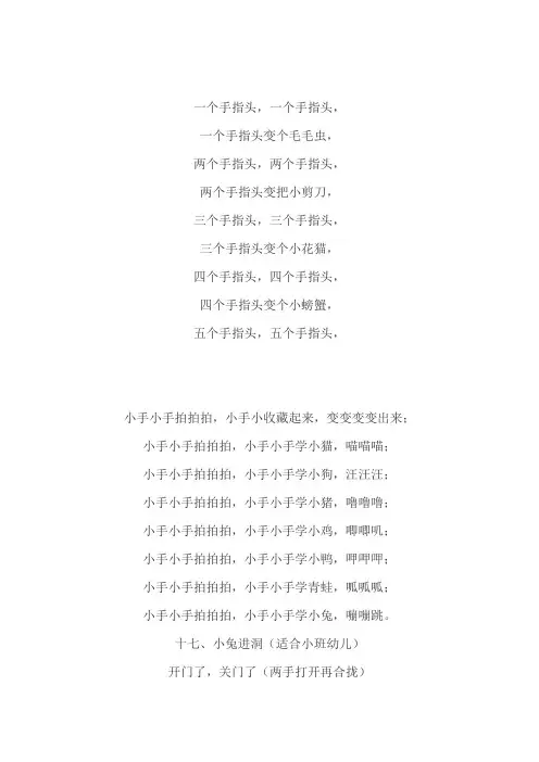 手指操