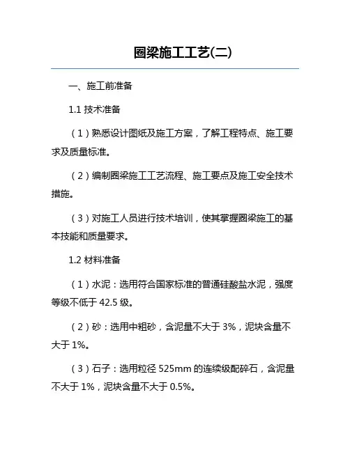 圈梁施工工艺(二)