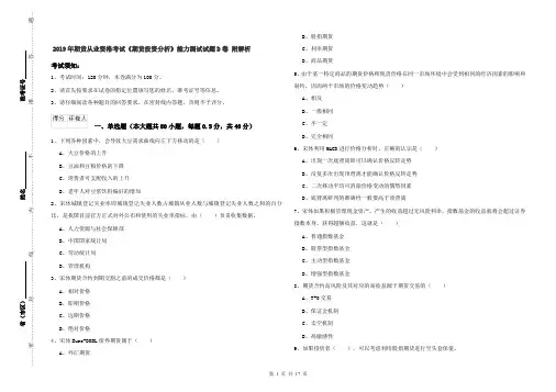 2019年期货从业资格考试《期货投资分析》能力测试试题D卷 附解析