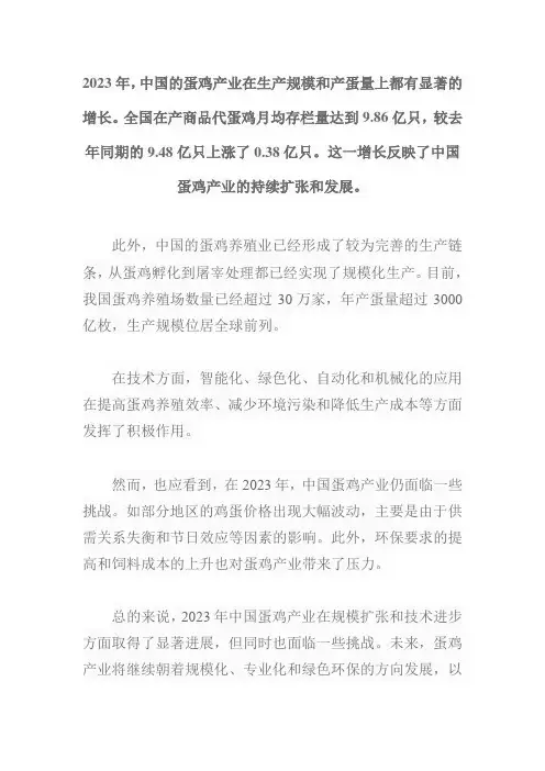2023年中国蛋鸡产业总结