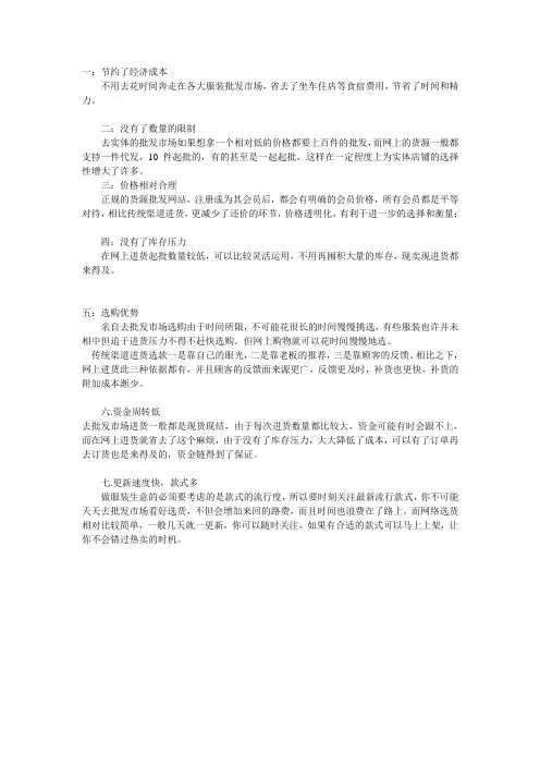 浅谈从网络进货的七大优势