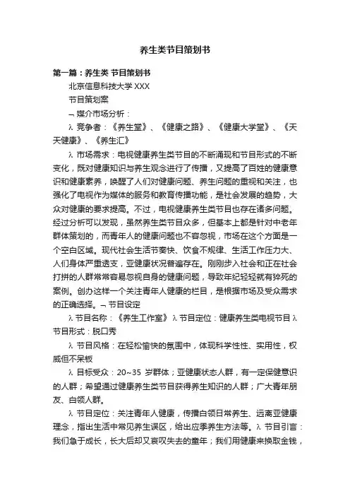 养生类节目策划书