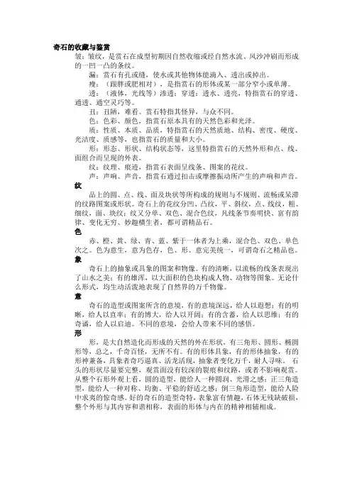 奇石的收藏与鉴赏