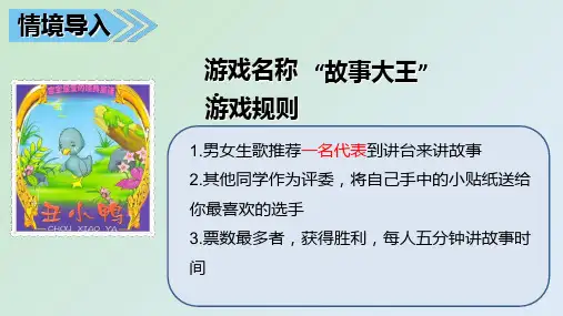 部编版三年级上册语文-第三单元习作指导ppt课件.ppt