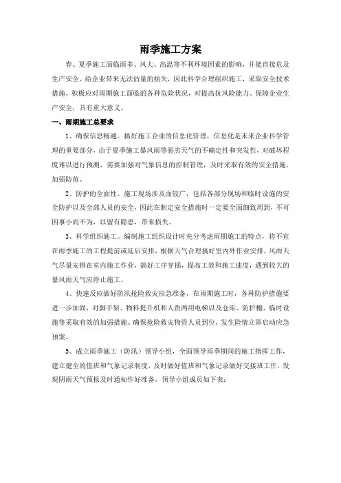 雨季施工方案