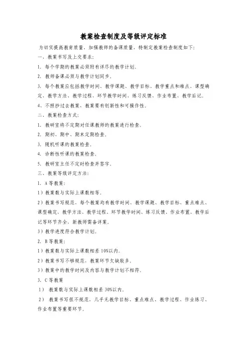 教案检查制度及等级评定标准