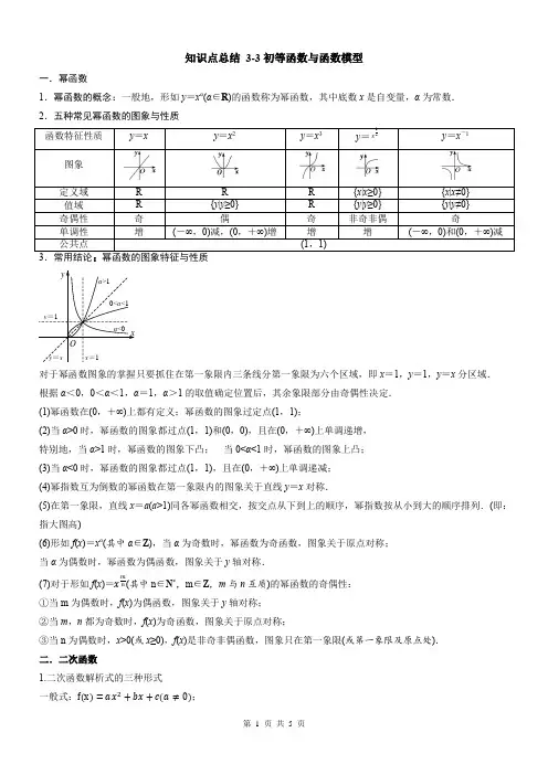 初等函数与函数模型知识点总结-2025届高三数学一轮复习