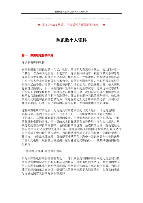 2019-陈凯歌个人资料-范文word版 (14页)