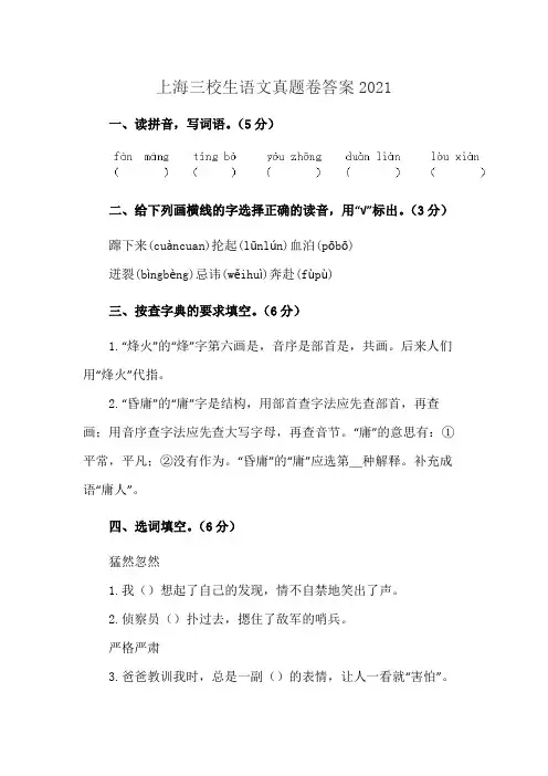 上海三校生语文真题卷答案2021