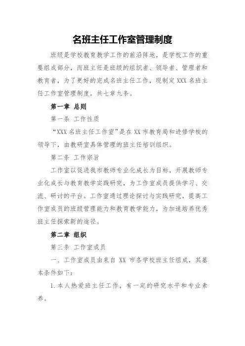 名班主任工作室管理制度
