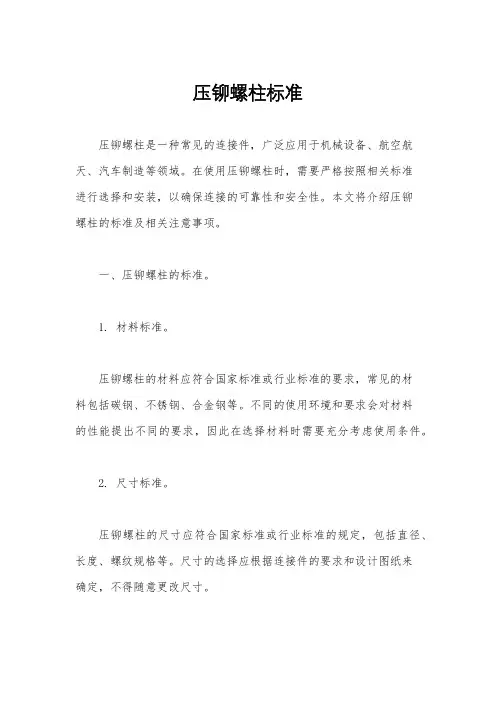 压铆螺柱标准