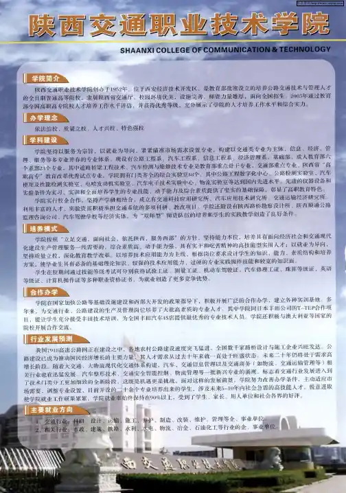 陕西交通职业技术学院