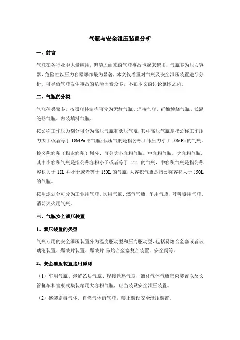 气瓶与安全泄压装置分析