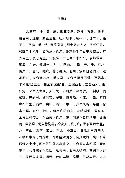 太原府