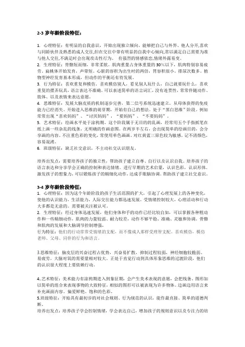 2—9岁发展特点(1)