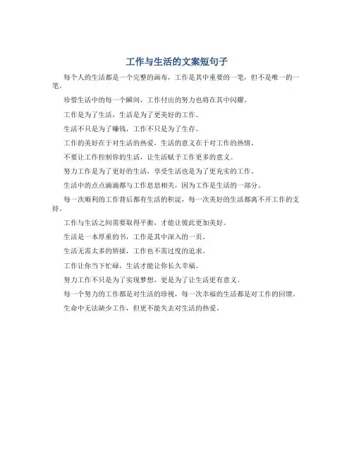 工作与生活的文案短句子