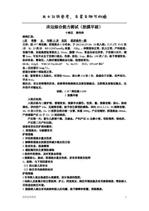 胎膜早破病例分析(仅供参考)