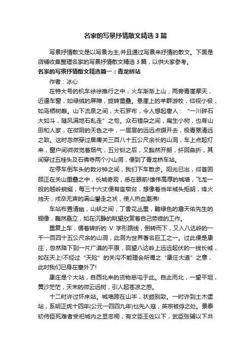 名家的写景抒情散文精选3篇