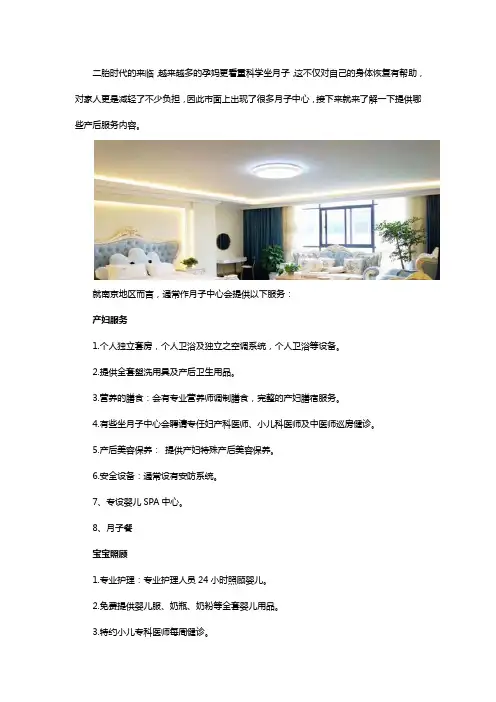 南京月子中心服务项目有哪些