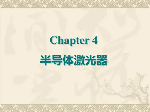 光电子学与光子学讲义-Chapter4-LD