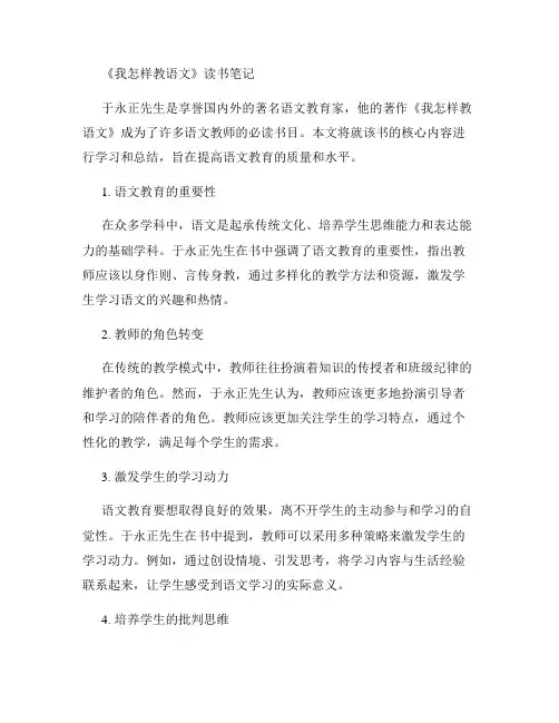 于永正《我怎样教语文》读书笔记