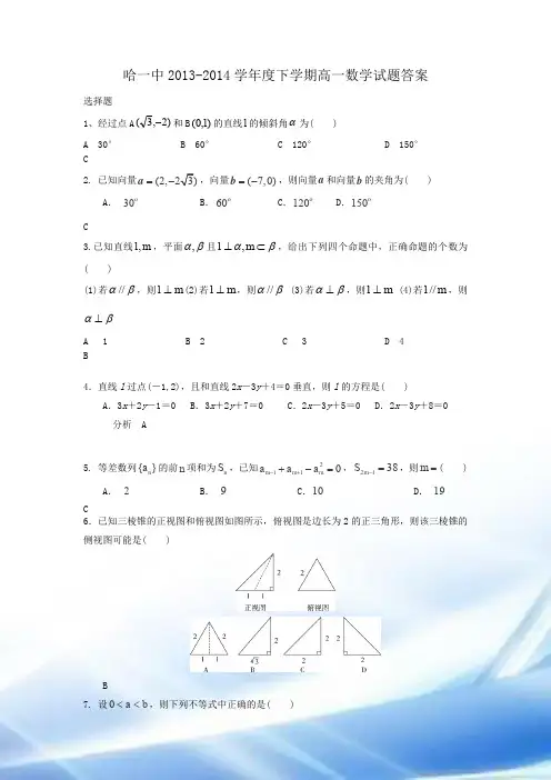 2014-2015高一期末考试题答案