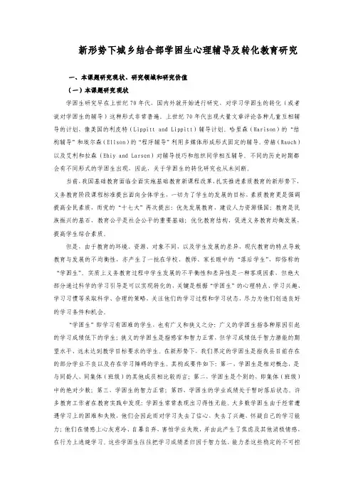 一、本课题研究现状、研究领域和研究价值