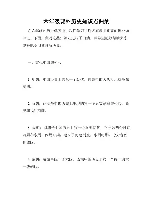 六年级课外历史知识点归纳