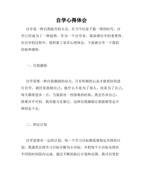 自学心得体会