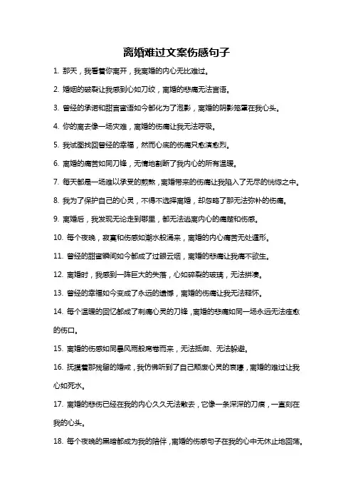 离婚难过文案伤感句子
