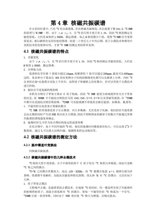 核磁共振碳谱总结