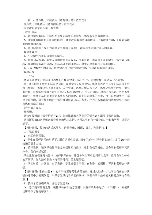 弯弯的月亮教学设计
