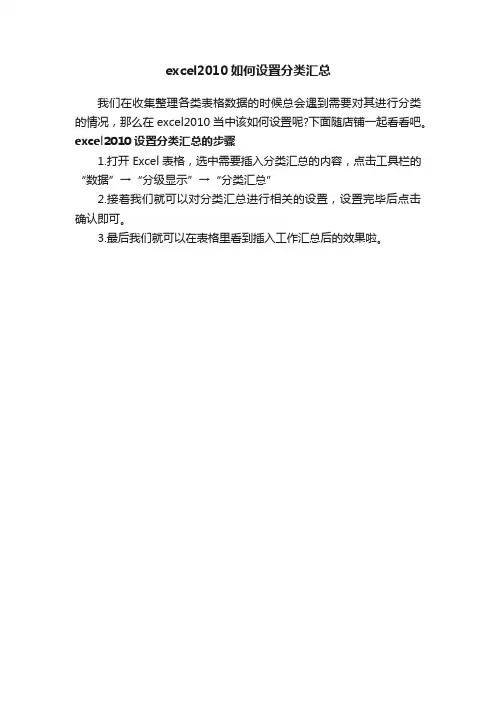 excel2010如何设置分类汇总