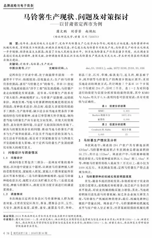 马铃薯生产现状、问题及对策探讨——以甘肃省定西市为例