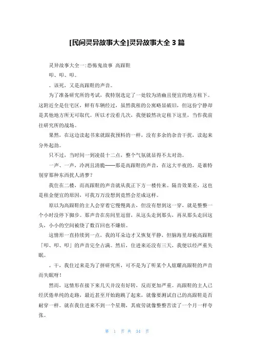 [民间灵异故事大全]灵异故事大全3篇