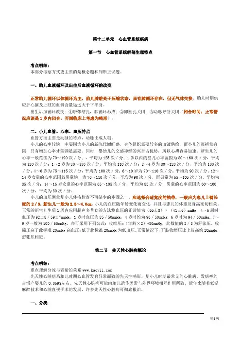 儿童心血管系统疾病