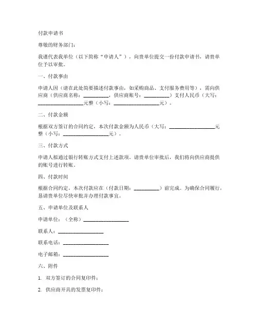 付款申请书格式范本模板