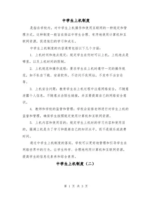 中学生上机制度(二篇)