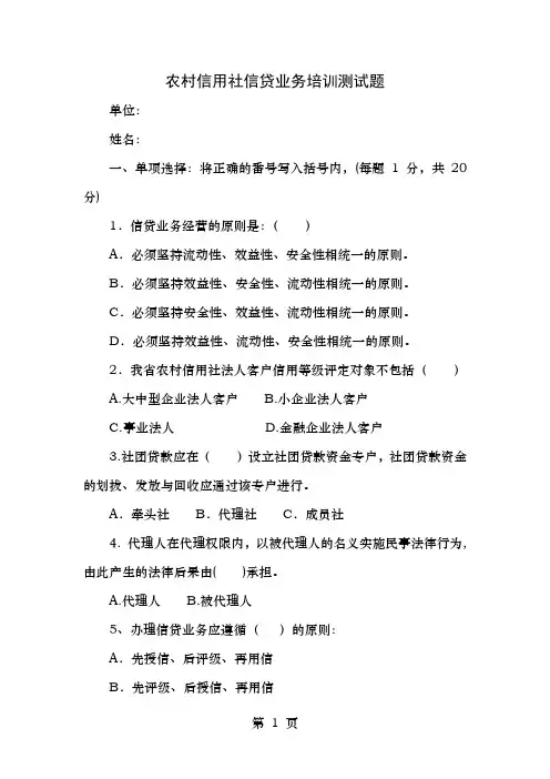 信用社信贷业务培训测试题及答案