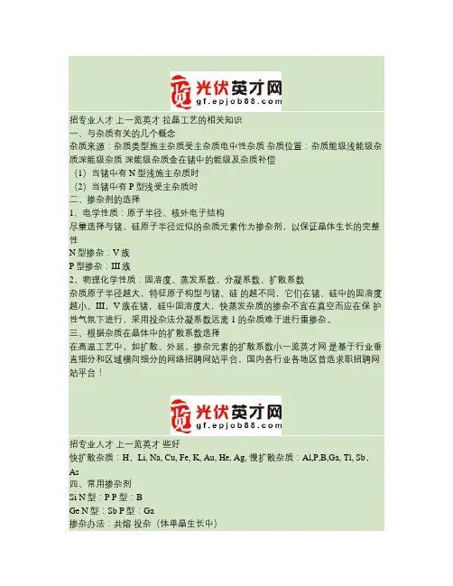 拉晶工艺的相关知识重点