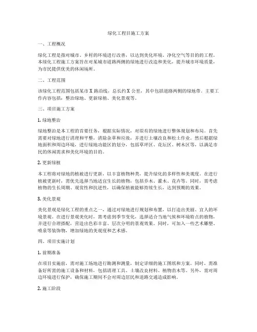 绿化工程目施工方案