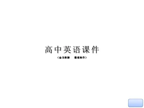 北师大高中英语选修六Unit18SectionⅡWhat’sYourFavouriteMusic