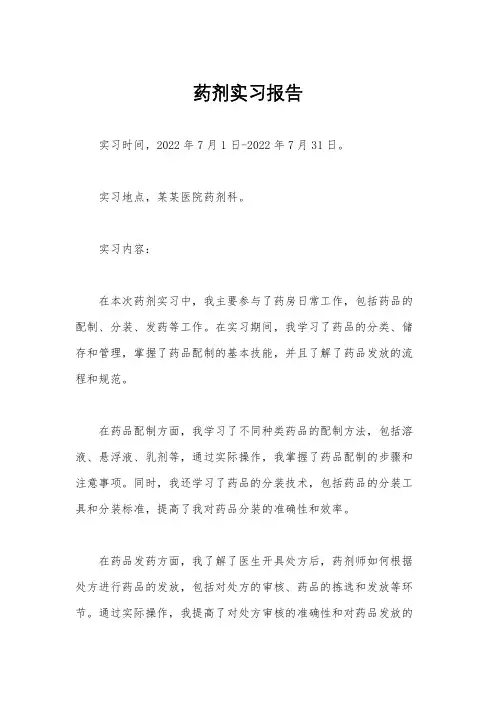 药剂实习报告