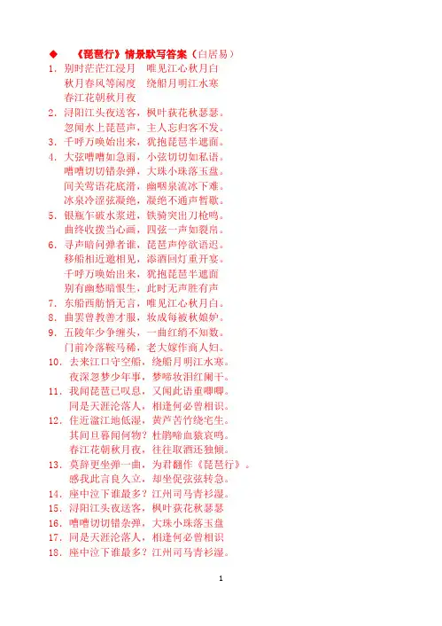 u琵琶行情景默写答案
