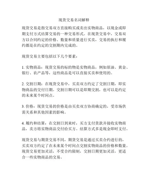 现货交易名词解释