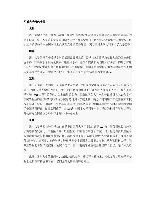西南八所211大学特色专业