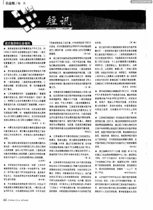 救灾救济和社会福利