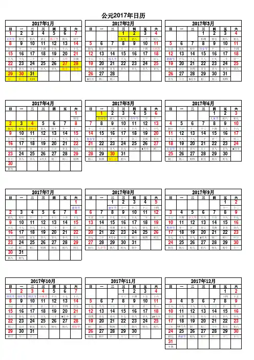 中国带农历2017年日历表(完美打印版)A4纸竖排