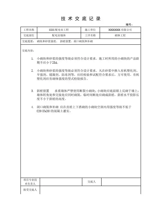 混凝土小型空心砌块砌体工程技术交底