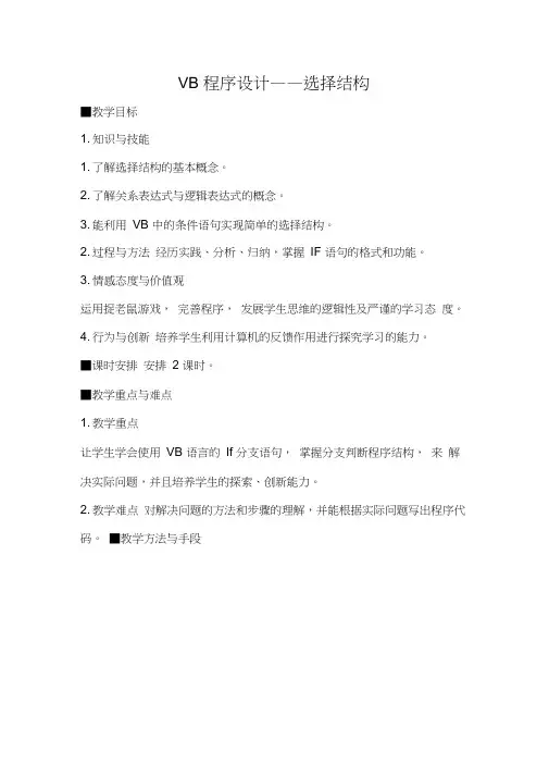 VB程序设计教案
